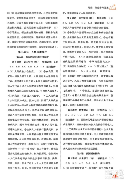 广西教育出版社2025年春自主学习能力测评八年级道德与法治下册通用版答案