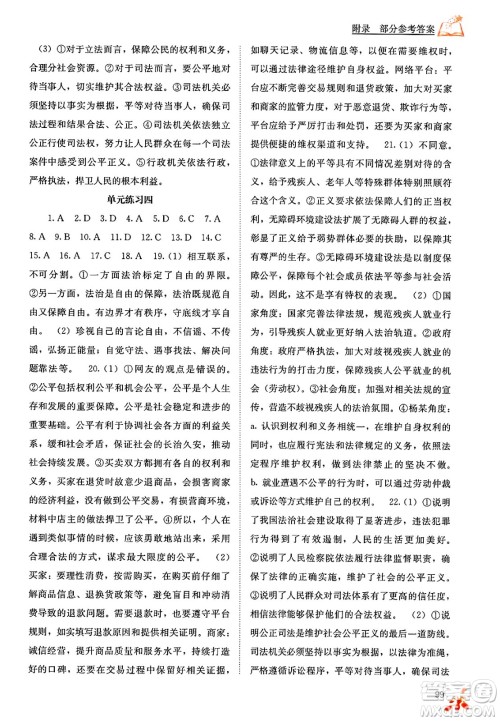广西教育出版社2025年春自主学习能力测评八年级道德与法治下册通用版答案