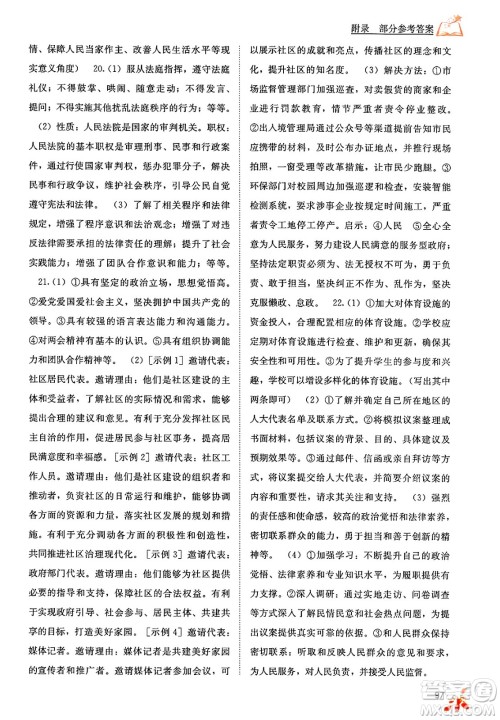 广西教育出版社2025年春自主学习能力测评八年级道德与法治下册通用版答案