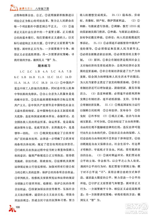 广西教育出版社2025年春自主学习能力测评八年级道德与法治下册通用版答案
