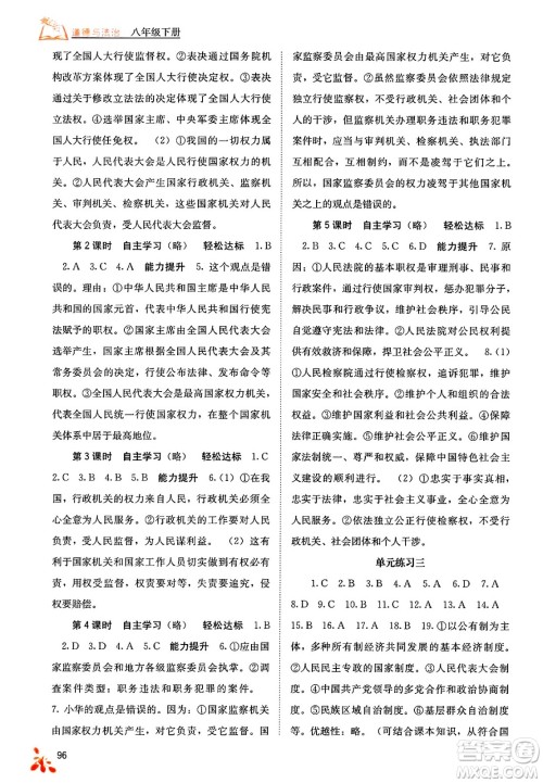 广西教育出版社2025年春自主学习能力测评八年级道德与法治下册通用版答案
