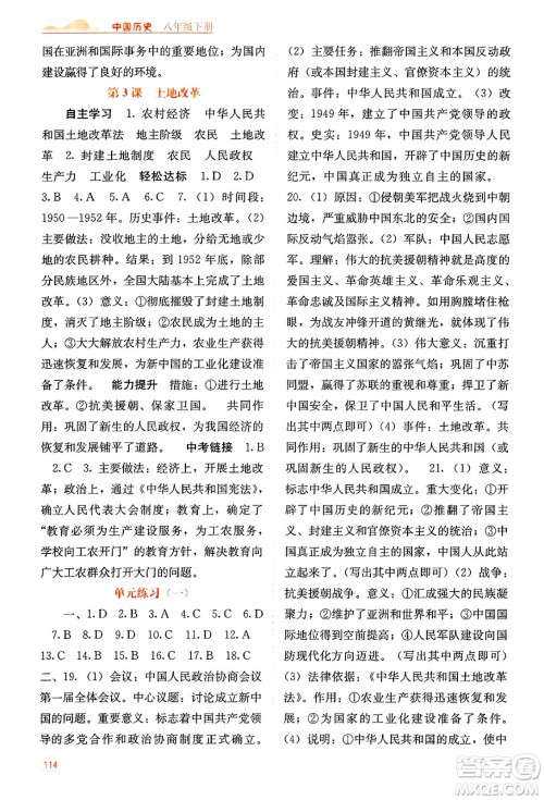 广西教育出版社2025年春自主学习能力测评八年级历史下册通用版答案