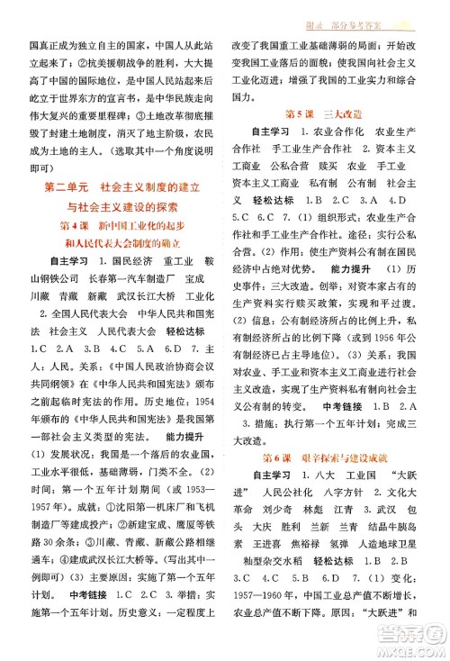 广西教育出版社2025年春自主学习能力测评八年级历史下册通用版答案