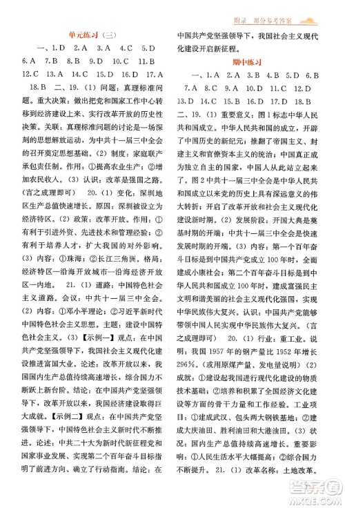 广西教育出版社2025年春自主学习能力测评八年级历史下册通用版答案