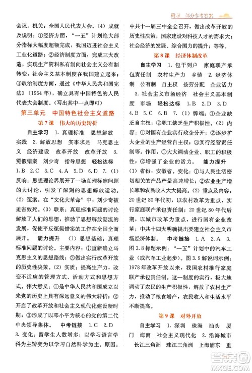 广西教育出版社2025年春自主学习能力测评八年级历史下册通用版答案