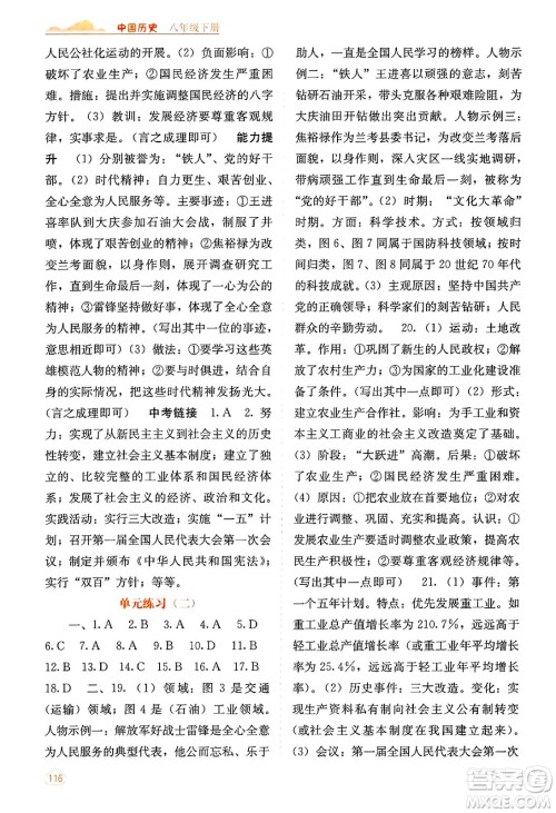 广西教育出版社2025年春自主学习能力测评八年级历史下册通用版答案