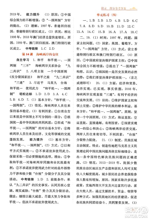 广西教育出版社2025年春自主学习能力测评八年级历史下册通用版答案