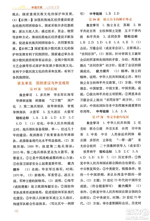 广西教育出版社2025年春自主学习能力测评八年级历史下册通用版答案