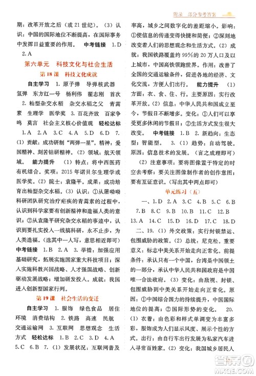 广西教育出版社2025年春自主学习能力测评八年级历史下册通用版答案