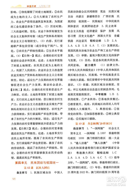 广西教育出版社2025年春自主学习能力测评八年级历史下册通用版答案