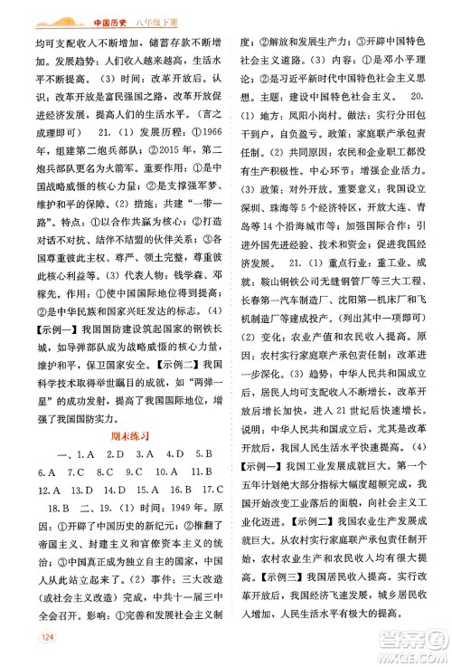 广西教育出版社2025年春自主学习能力测评八年级历史下册通用版答案