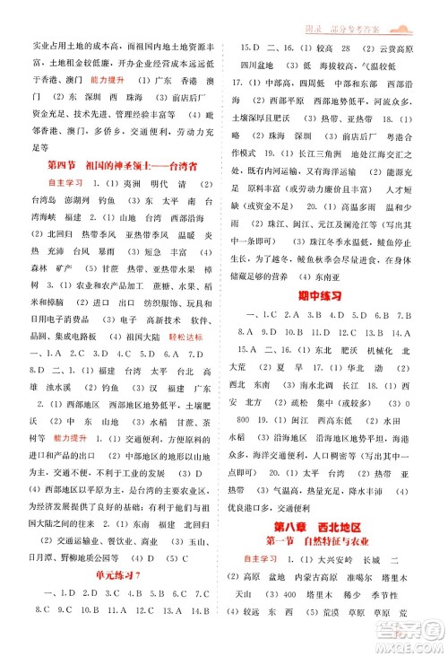 广西教育出版社2025年春自主学习能力测评八年级地理下册人教版答案 广西教育出版社2025年春自主学习能力测评八年级地理下册人教版答案