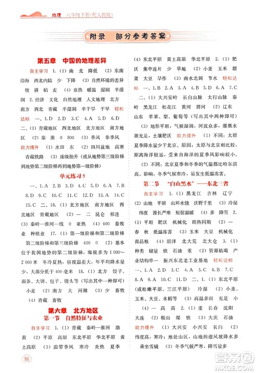 广西教育出版社2025年春自主学习能力测评八年级地理下册人教版答案 广西教育出版社2025年春自主学习能力测评八年级地理下册人教版答案