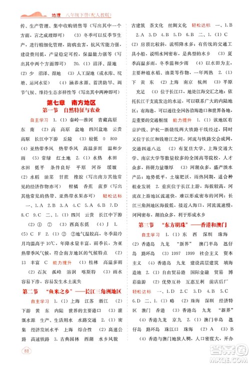 广西教育出版社2025年春自主学习能力测评八年级地理下册人教版答案 广西教育出版社2025年春自主学习能力测评八年级地理下册人教版答案