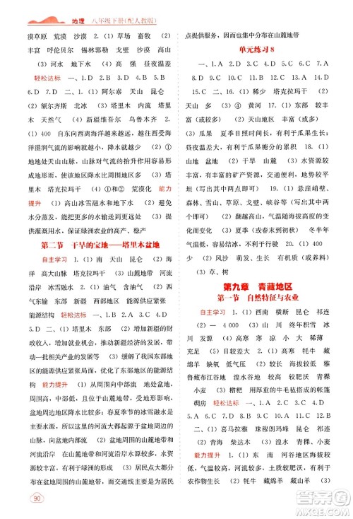 广西教育出版社2025年春自主学习能力测评八年级地理下册人教版答案 广西教育出版社2025年春自主学习能力测评八年级地理下册人教版答案