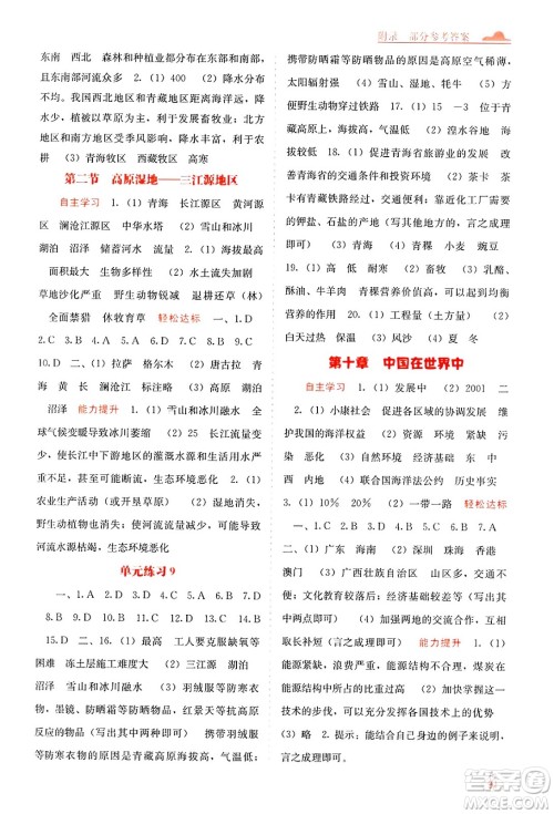 广西教育出版社2025年春自主学习能力测评八年级地理下册人教版答案 广西教育出版社2025年春自主学习能力测评八年级地理下册人教版答案