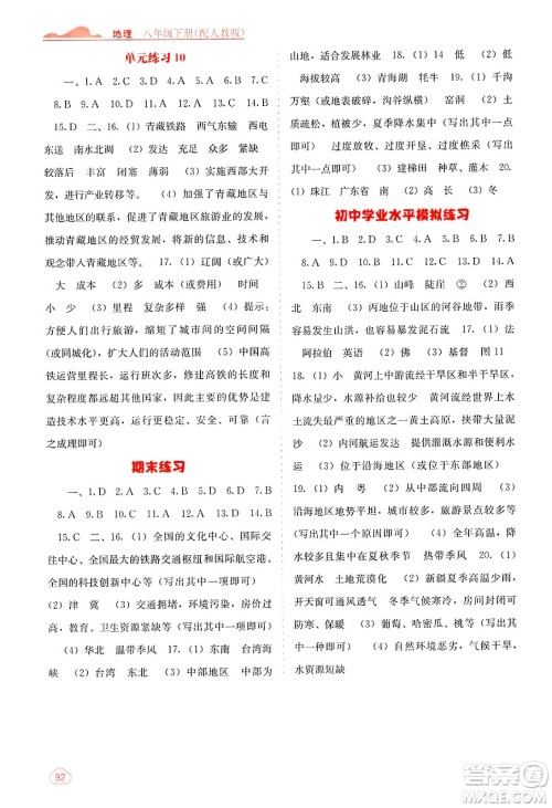 广西教育出版社2025年春自主学习能力测评八年级地理下册人教版答案 广西教育出版社2025年春自主学习能力测评八年级地理下册人教版答案