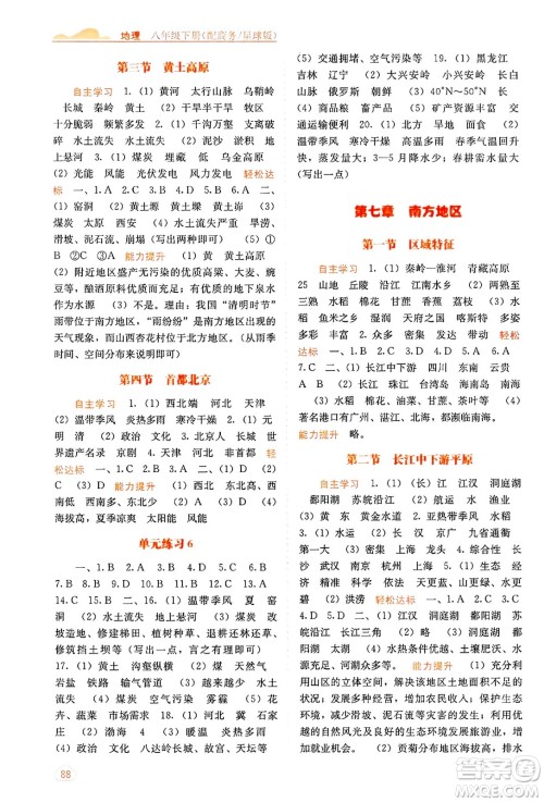 广西教育出版社2025年春自主学习能力测评八年级地理下册商务星球版答案 广西教育出版社2025年春自主学习能力测评八年级地理下册商务星球版答案