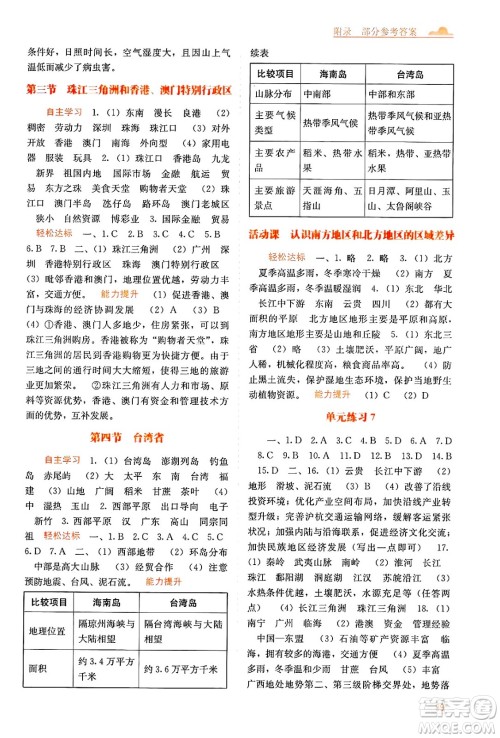 广西教育出版社2025年春自主学习能力测评八年级地理下册商务星球版答案 广西教育出版社2025年春自主学习能力测评八年级地理下册商务星球版答案