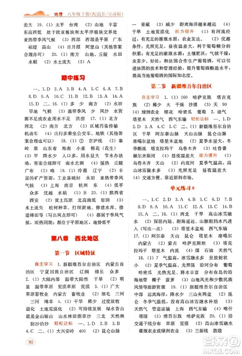 广西教育出版社2025年春自主学习能力测评八年级地理下册商务星球版答案 广西教育出版社2025年春自主学习能力测评八年级地理下册商务星球版答案