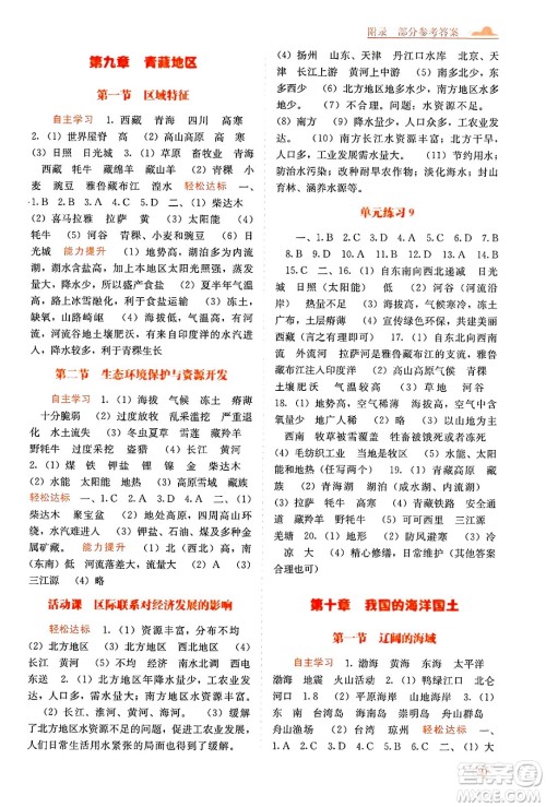 广西教育出版社2025年春自主学习能力测评八年级地理下册商务星球版答案 广西教育出版社2025年春自主学习能力测评八年级地理下册商务星球版答案