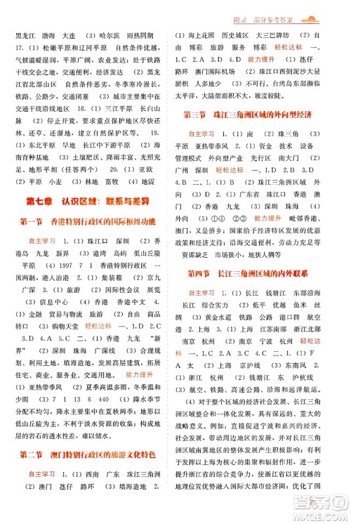 广西教育出版社2025年春自主学习能力测评八年级地理下册湘教版答案