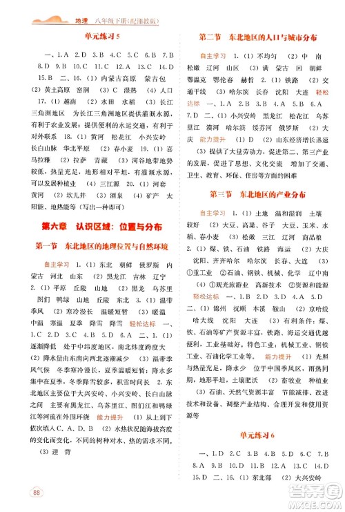 广西教育出版社2025年春自主学习能力测评八年级地理下册湘教版答案