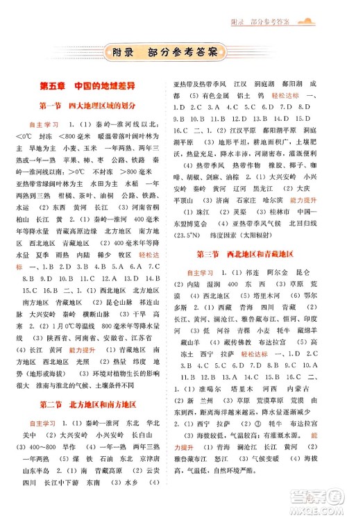 广西教育出版社2025年春自主学习能力测评八年级地理下册湘教版答案