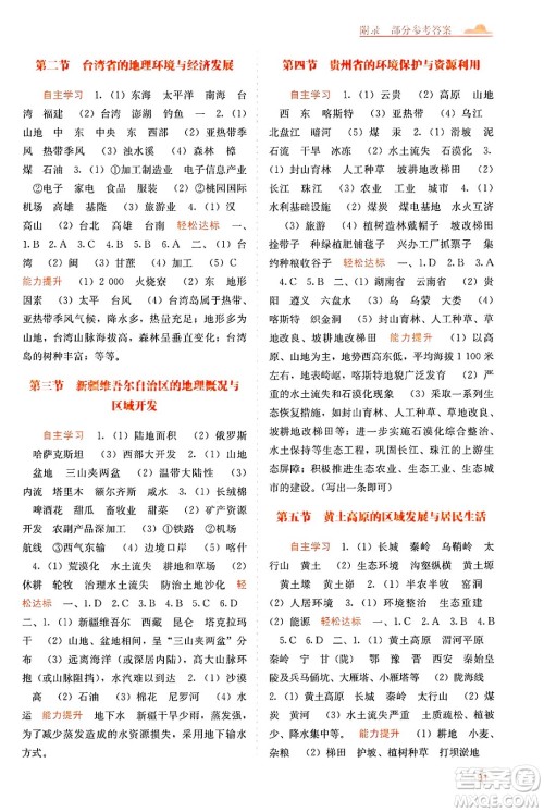 广西教育出版社2025年春自主学习能力测评八年级地理下册湘教版答案