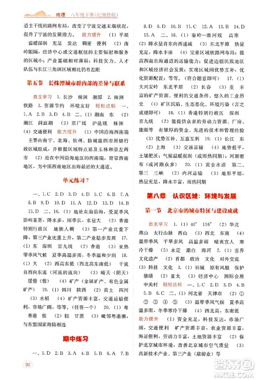 广西教育出版社2025年春自主学习能力测评八年级地理下册湘教版答案