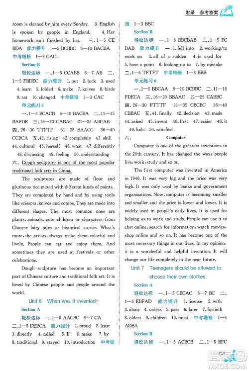 广西教育出版社2025年春自主学习能力测评九年级英语下册人教版答案 广西教育出版社2025年春自主学习能力测评九年级英语下册人教版答案
