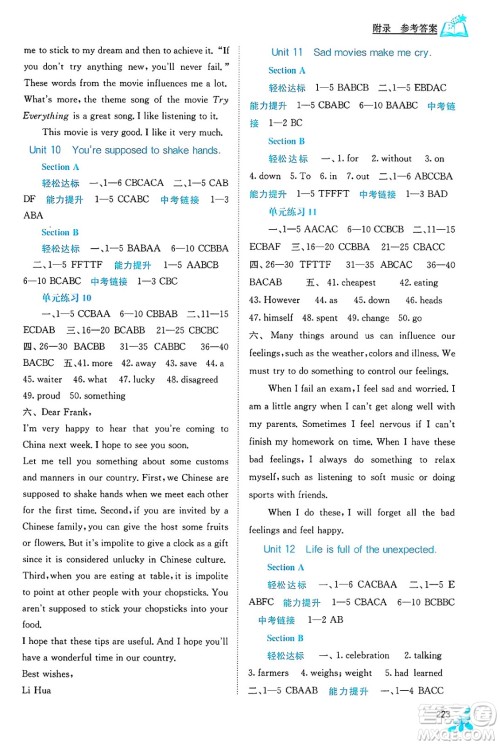 广西教育出版社2025年春自主学习能力测评九年级英语下册人教版答案 广西教育出版社2025年春自主学习能力测评九年级英语下册人教版答案