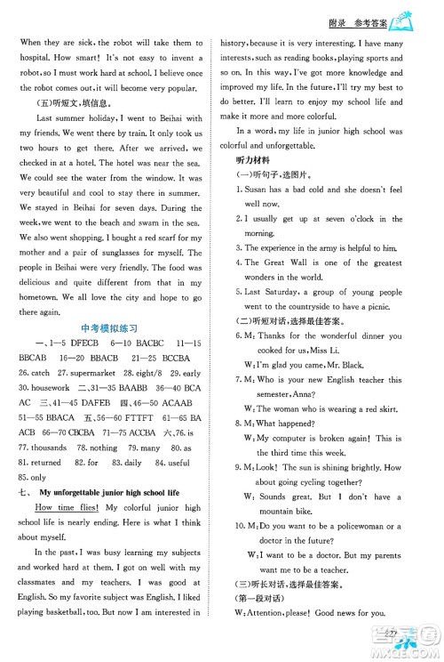 广西教育出版社2025年春自主学习能力测评九年级英语下册人教版答案 广西教育出版社2025年春自主学习能力测评九年级英语下册人教版答案