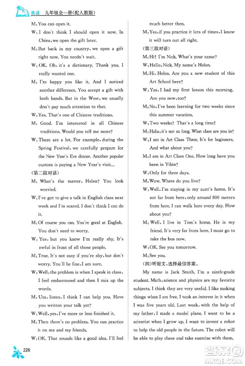广西教育出版社2025年春自主学习能力测评九年级英语下册人教版答案 广西教育出版社2025年春自主学习能力测评九年级英语下册人教版答案