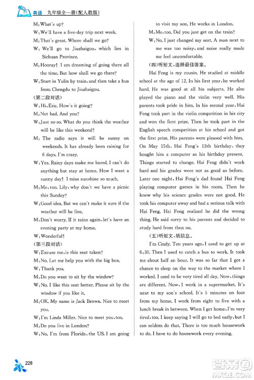 广西教育出版社2025年春自主学习能力测评九年级英语下册人教版答案 广西教育出版社2025年春自主学习能力测评九年级英语下册人教版答案