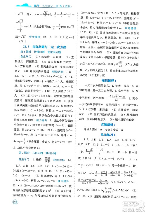 广西教育出版社2025年春自主学习能力测评九年级数学下册人教版答案