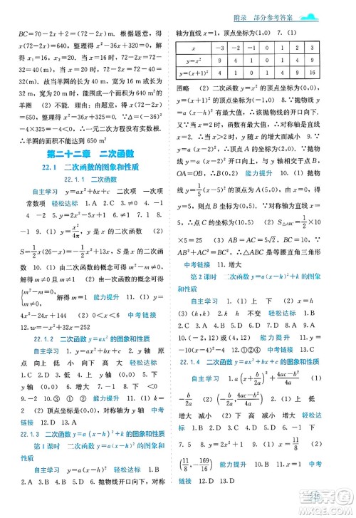 广西教育出版社2025年春自主学习能力测评九年级数学下册人教版答案