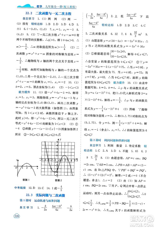广西教育出版社2025年春自主学习能力测评九年级数学下册人教版答案