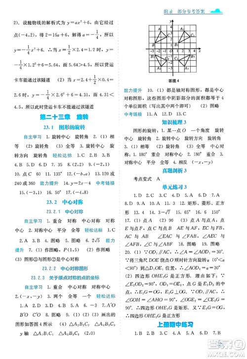 广西教育出版社2025年春自主学习能力测评九年级数学下册人教版答案