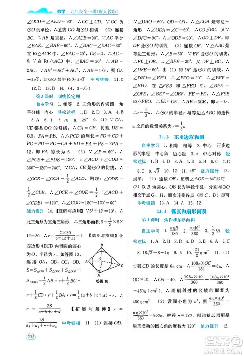 广西教育出版社2025年春自主学习能力测评九年级数学下册人教版答案