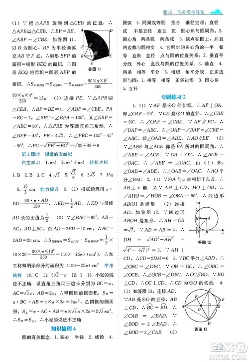 广西教育出版社2025年春自主学习能力测评九年级数学下册人教版答案