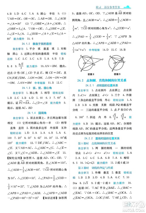 广西教育出版社2025年春自主学习能力测评九年级数学下册人教版答案