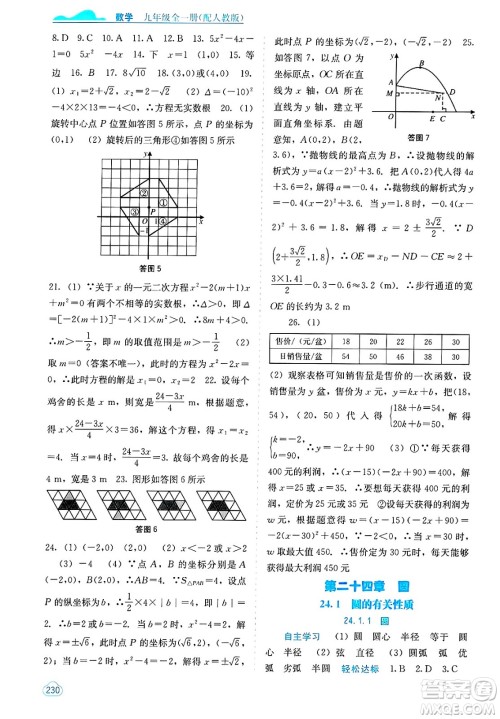 广西教育出版社2025年春自主学习能力测评九年级数学下册人教版答案