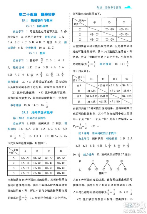 广西教育出版社2025年春自主学习能力测评九年级数学下册人教版答案