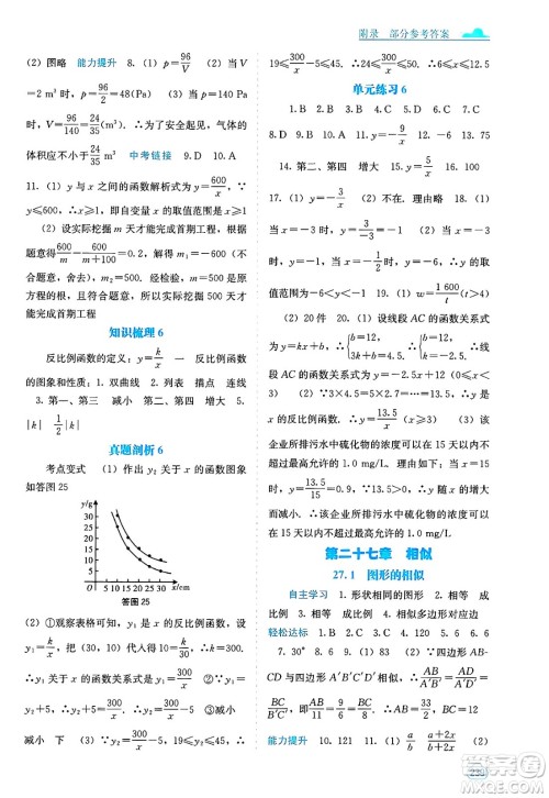 广西教育出版社2025年春自主学习能力测评九年级数学下册人教版答案