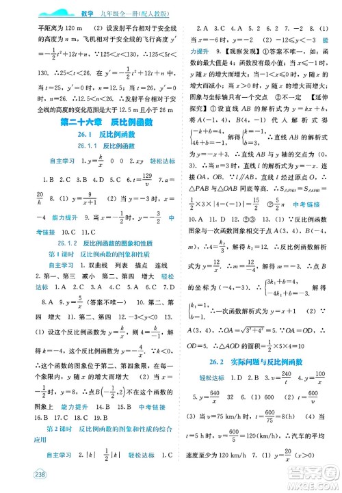 广西教育出版社2025年春自主学习能力测评九年级数学下册人教版答案