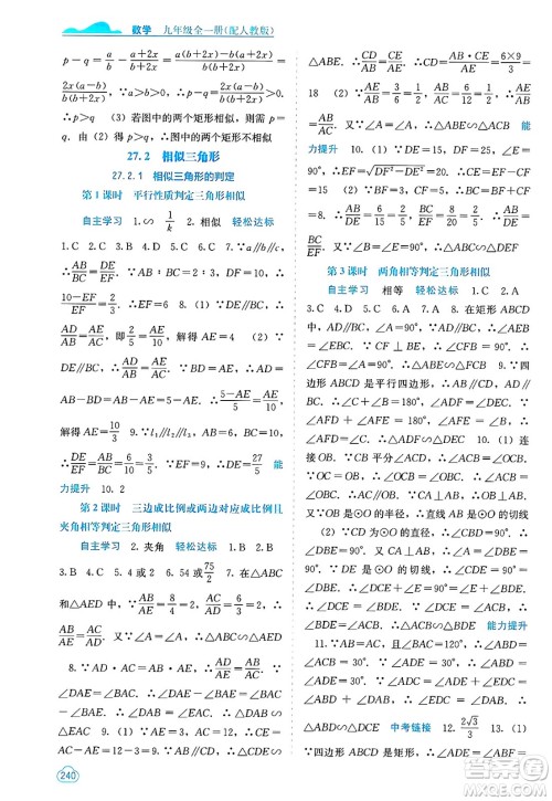 广西教育出版社2025年春自主学习能力测评九年级数学下册人教版答案