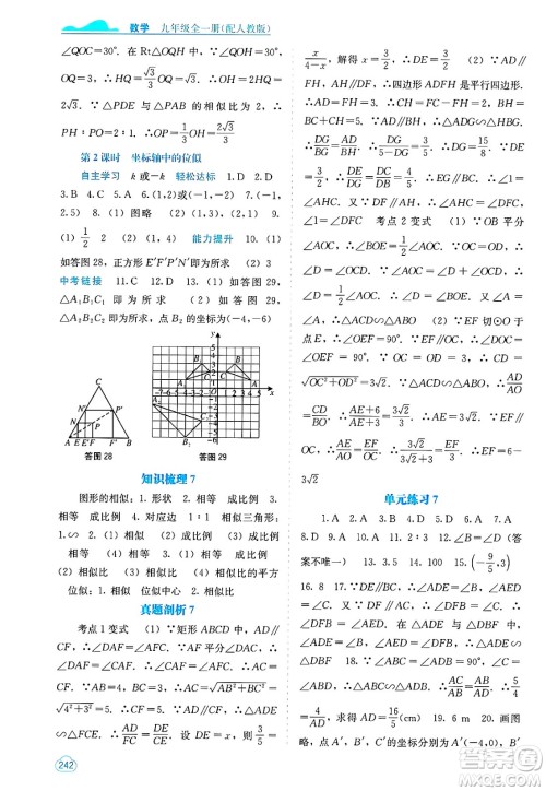 广西教育出版社2025年春自主学习能力测评九年级数学下册人教版答案