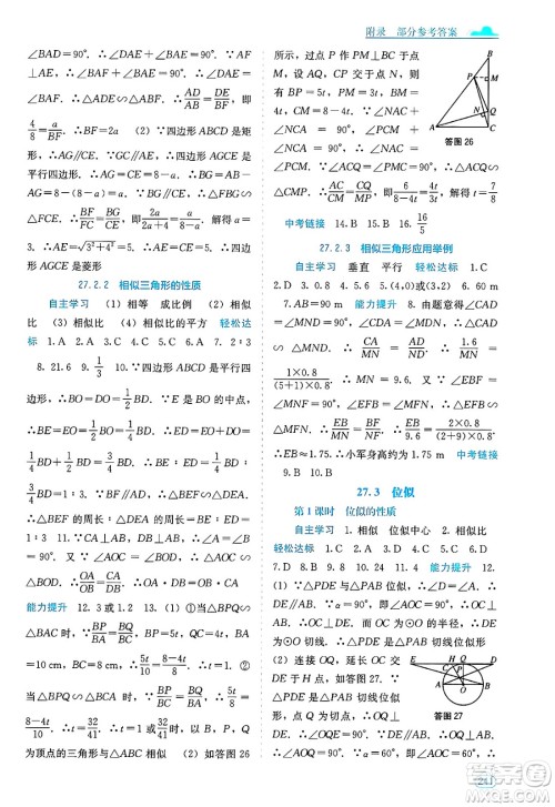 广西教育出版社2025年春自主学习能力测评九年级数学下册人教版答案