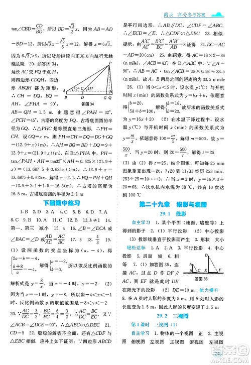 广西教育出版社2025年春自主学习能力测评九年级数学下册人教版答案